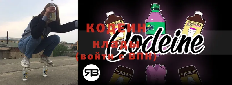 Кодеин Purple Drank  сколько стоит  Астрахань 